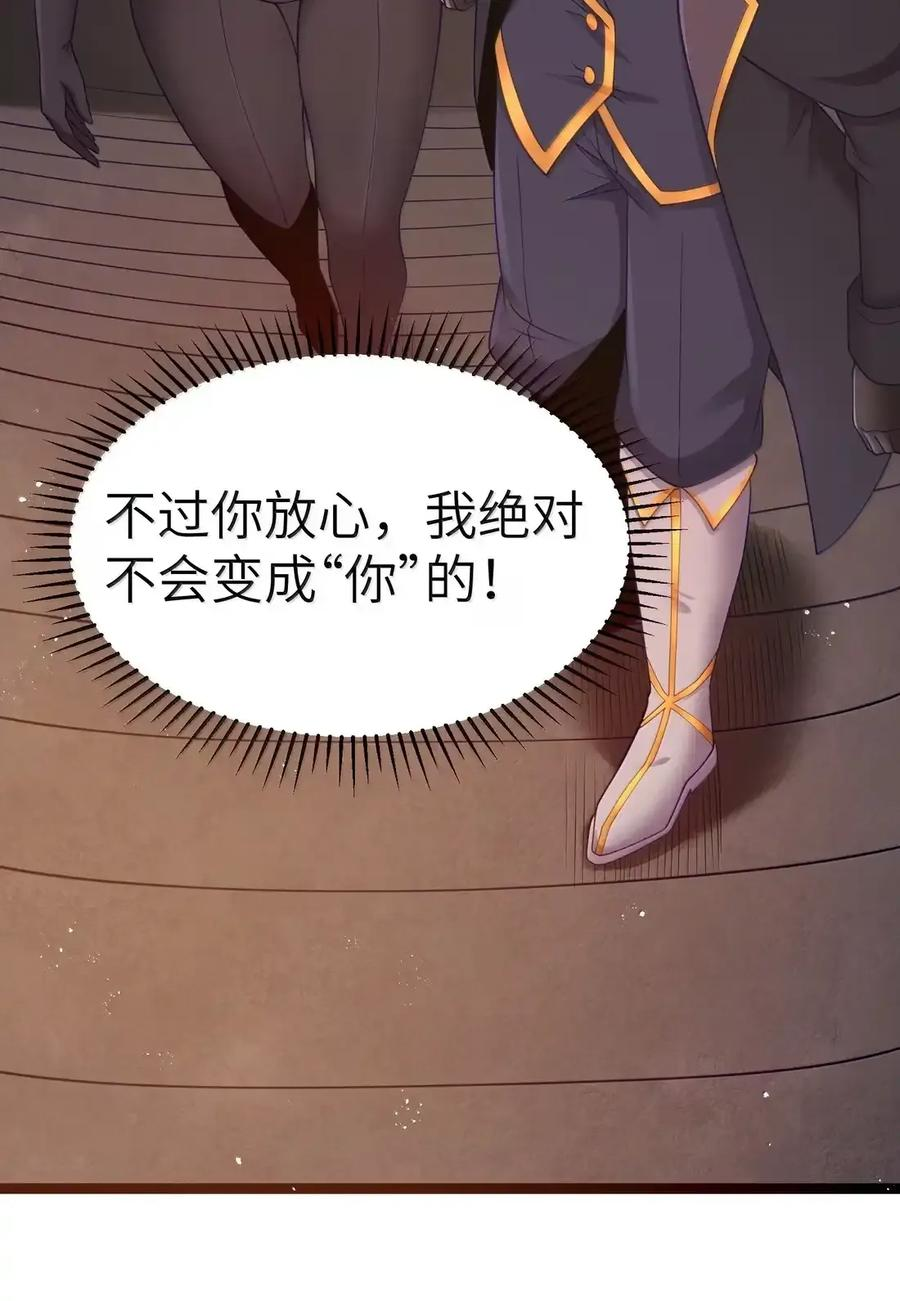 第135话 “我”绝对不会变成“你”（G集团整合篇） 第159页