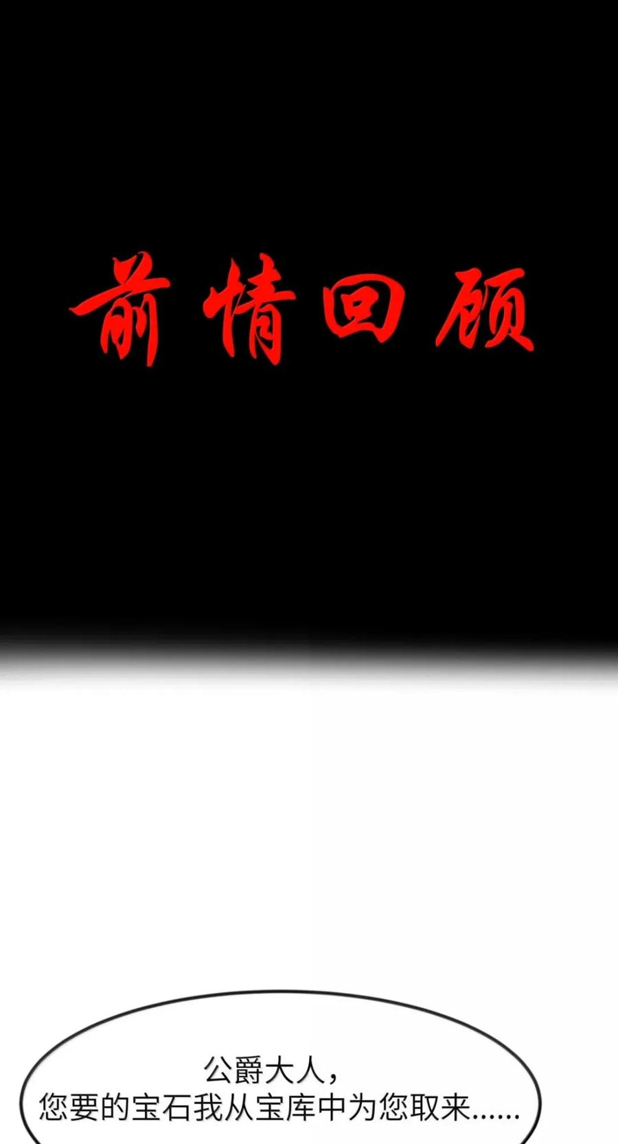 第143话 七杀VS布鲁高（苍堡大公国篇） 第3页