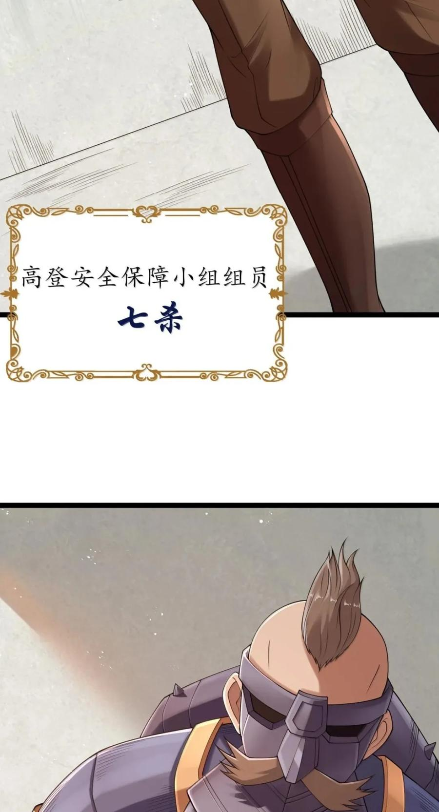 第143话 七杀VS布鲁高（苍堡大公国篇） 第26页