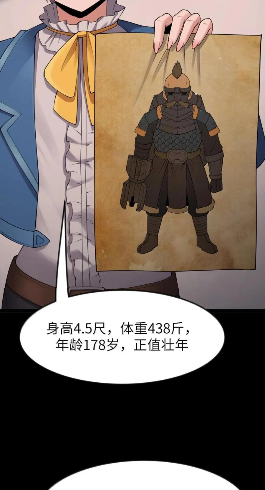 第143话 七杀VS布鲁高（苍堡大公国篇） 第29页