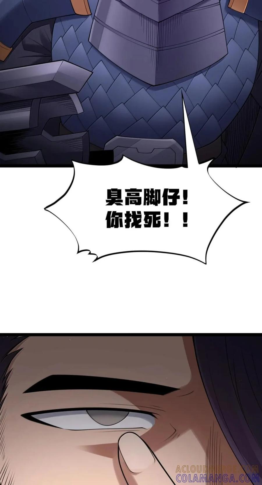 第143话 七杀VS布鲁高（苍堡大公国篇） 第34页