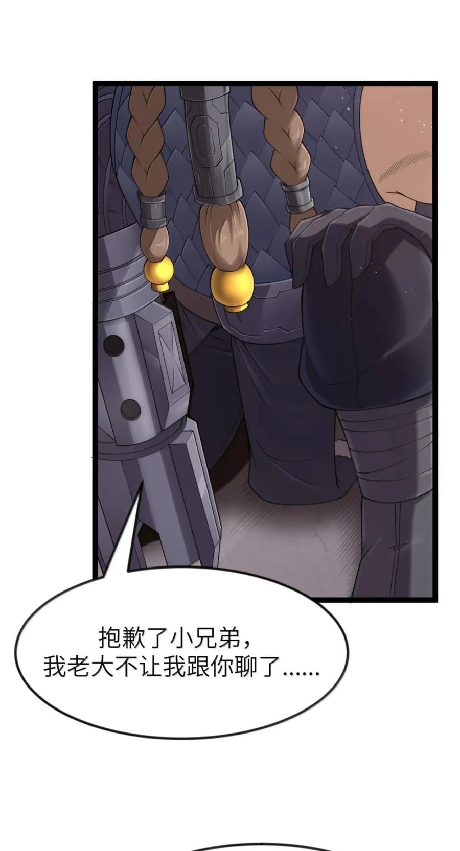 第143话 七杀VS布鲁高（苍堡大公国篇） 第48页