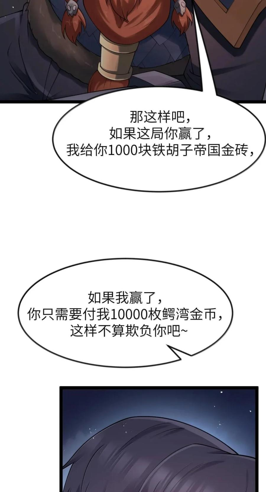 第143话 七杀VS布鲁高（苍堡大公国篇） 第66页