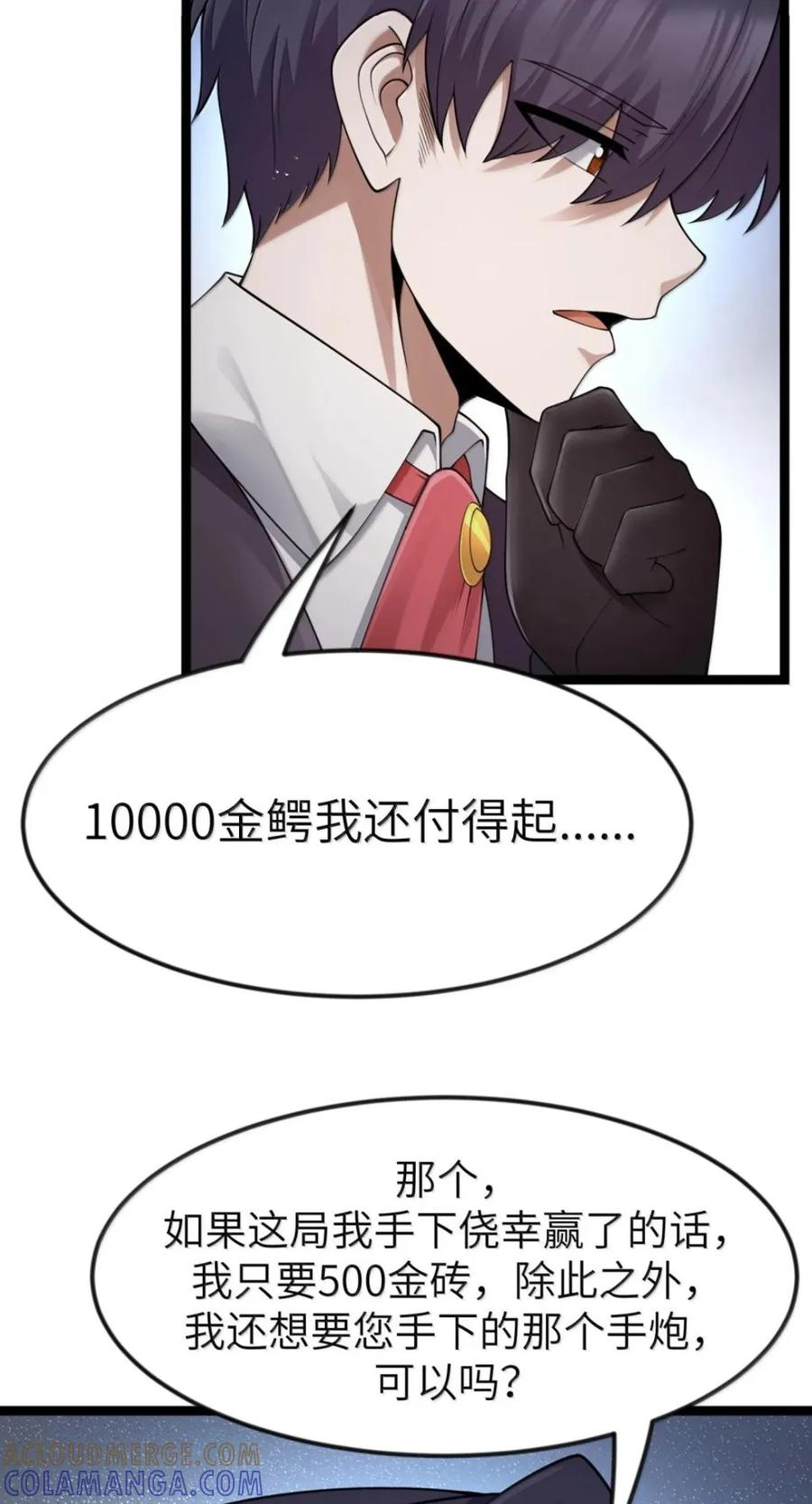 第143话 七杀VS布鲁高（苍堡大公国篇） 第67页