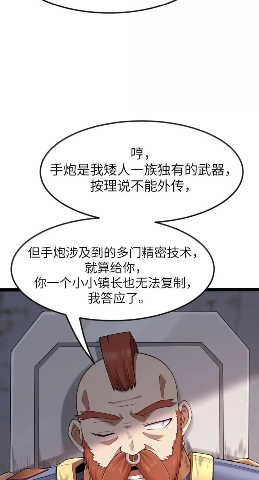第143话 七杀VS布鲁高（苍堡大公国篇） 第69页