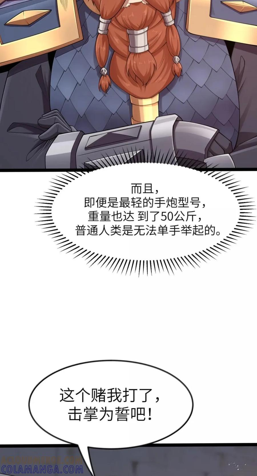 第143话 七杀VS布鲁高（苍堡大公国篇） 第70页