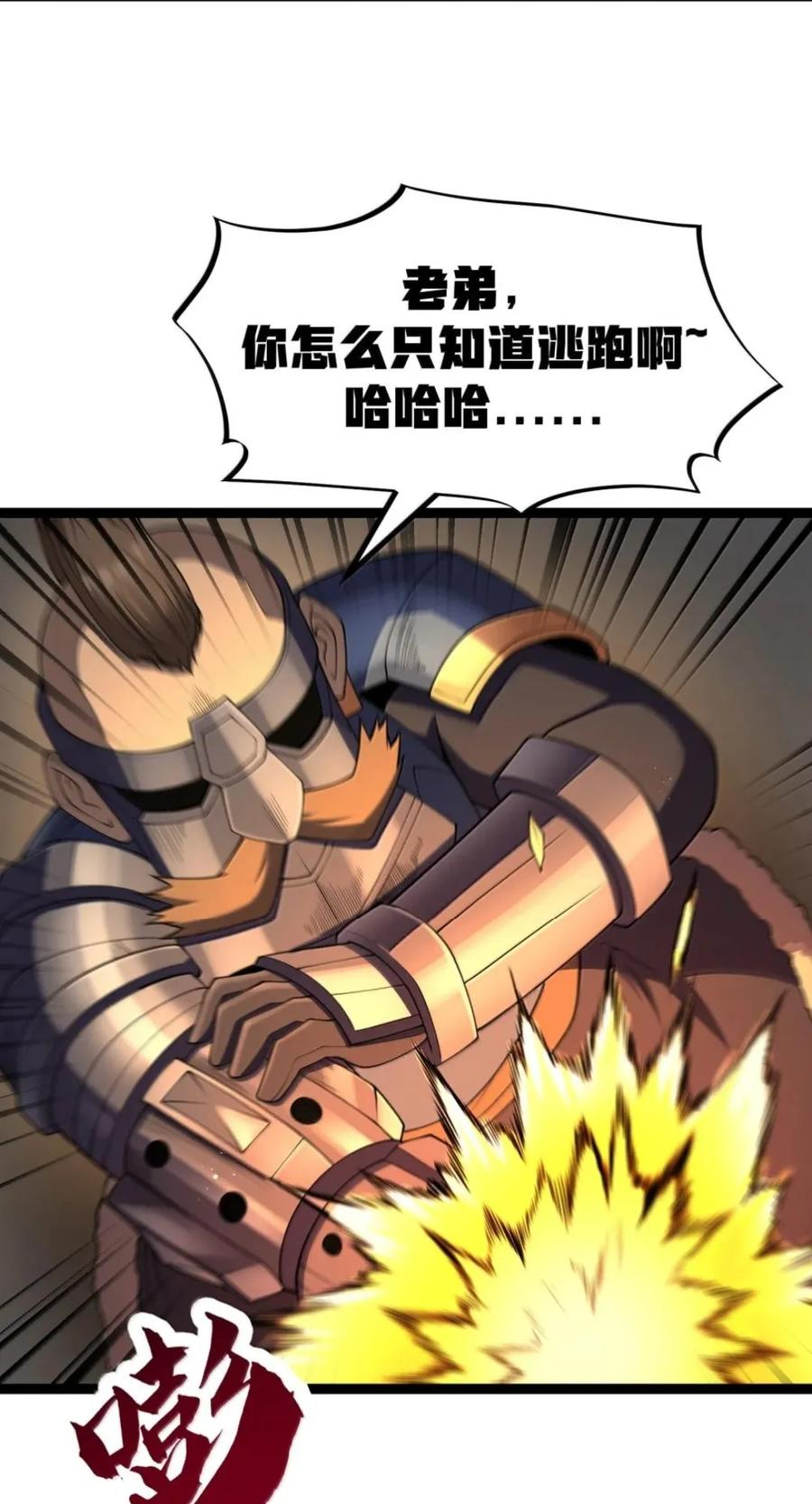 第143话 七杀VS布鲁高（苍堡大公国篇） 第74页