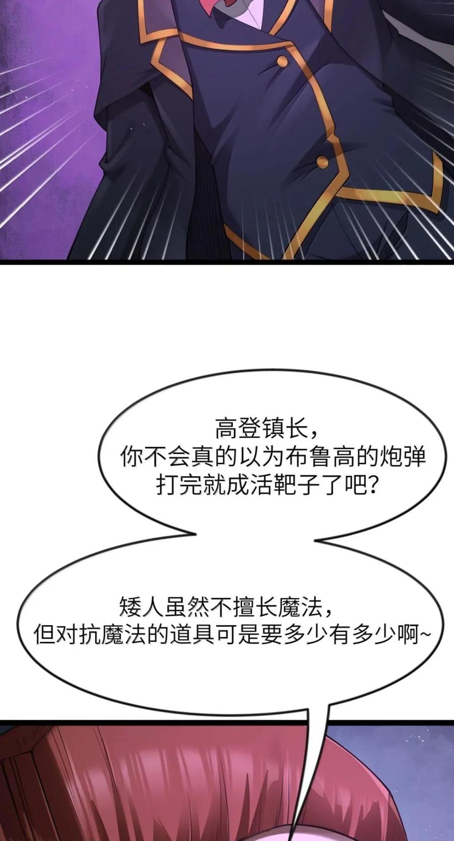 第143话 七杀VS布鲁高（苍堡大公国篇） 第85页