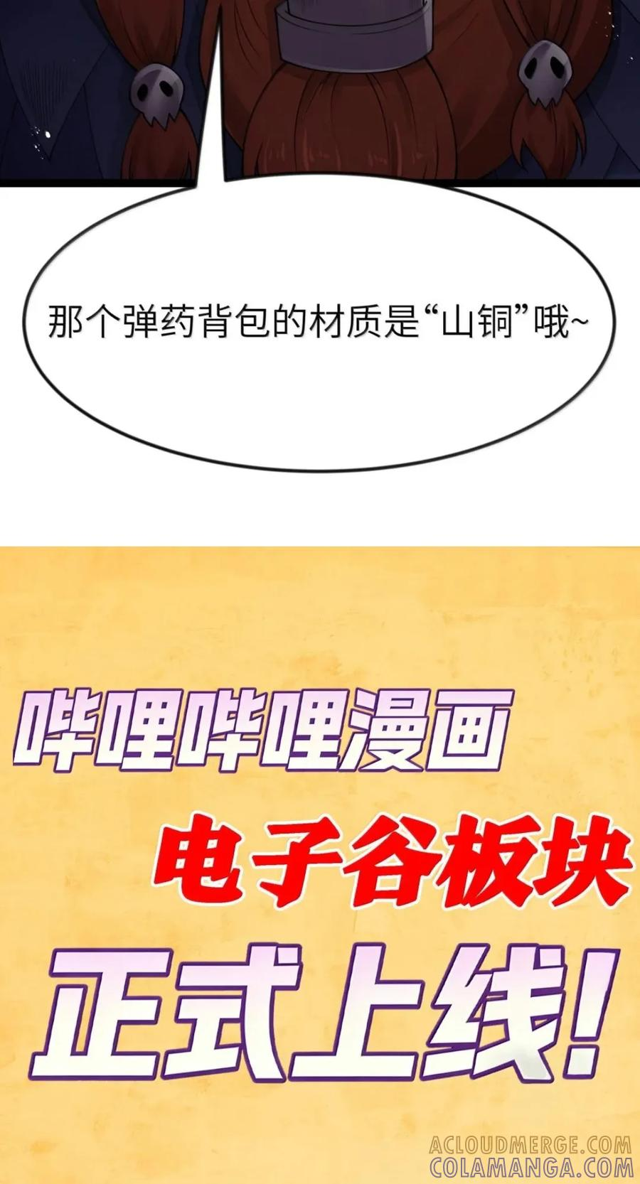 第143话 七杀VS布鲁高（苍堡大公国篇） 第87页