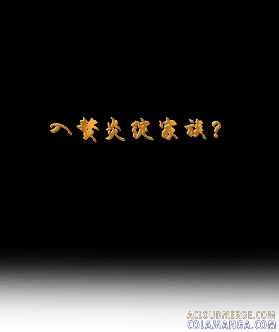 第125话 入赘炎绽家族？（G集团整合篇） 第6页