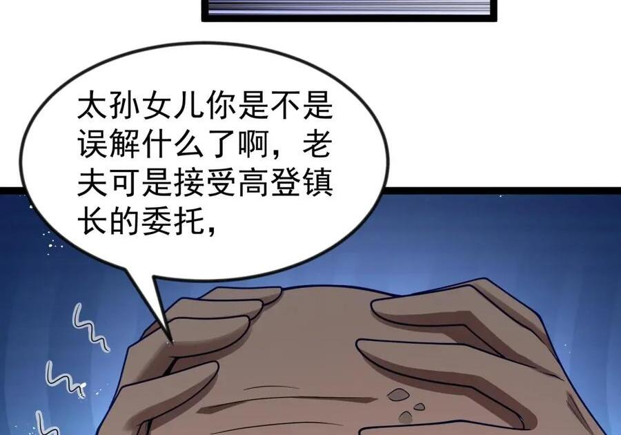 第125话 入赘炎绽家族？（G集团整合篇） 第16页