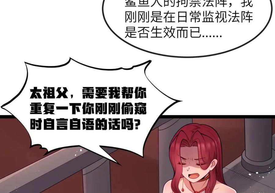 第125话 入赘炎绽家族？（G集团整合篇） 第18页