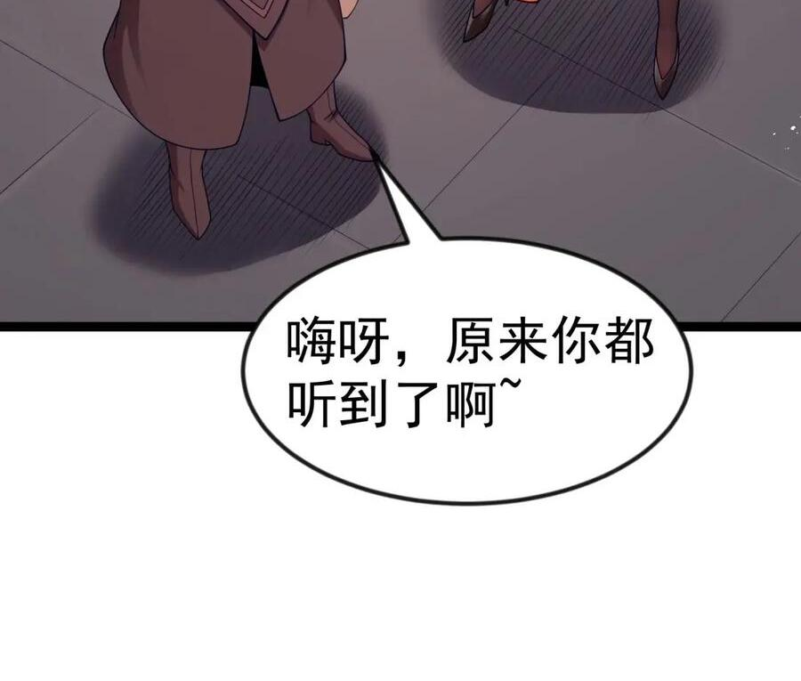 第125话 入赘炎绽家族？（G集团整合篇） 第20页