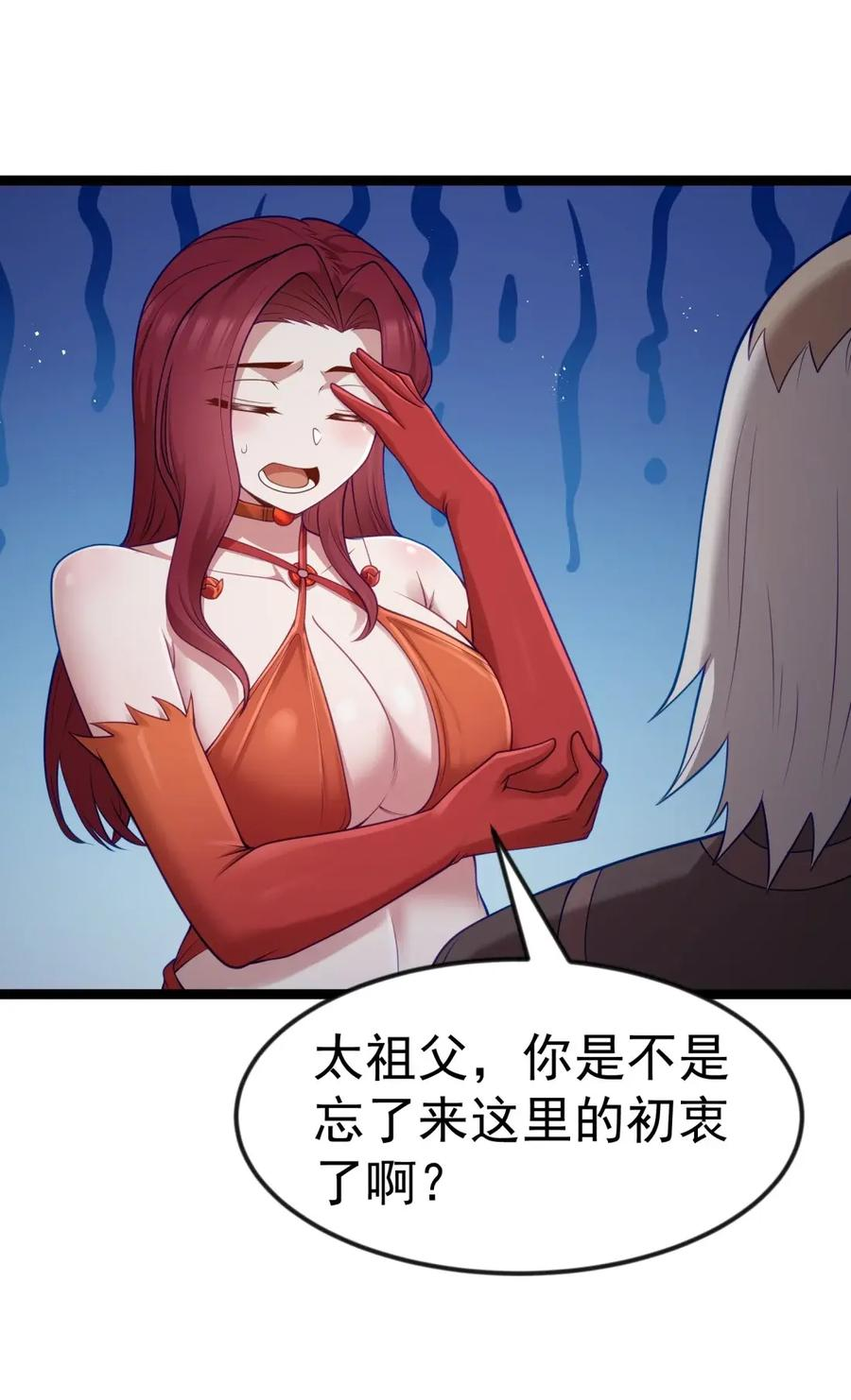 第125话 入赘炎绽家族？（G集团整合篇） 第21页
