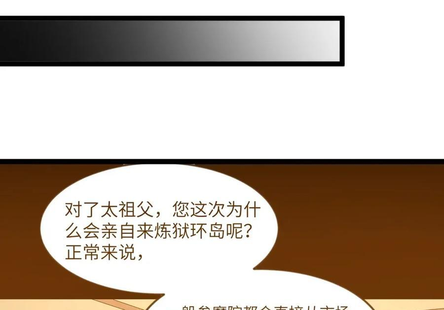 第125话 入赘炎绽家族？（G集团整合篇） 第22页