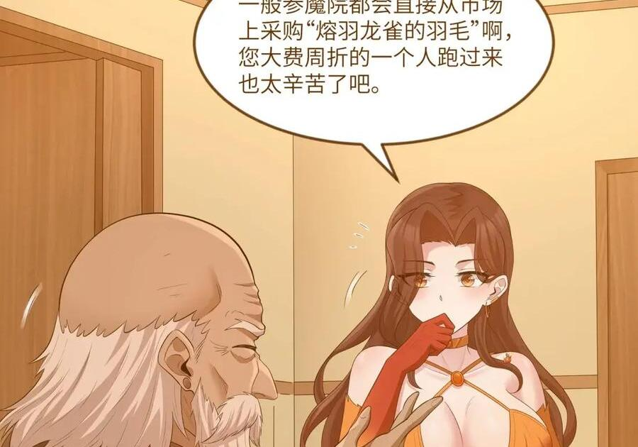 第125话 入赘炎绽家族？（G集团整合篇） 第23页