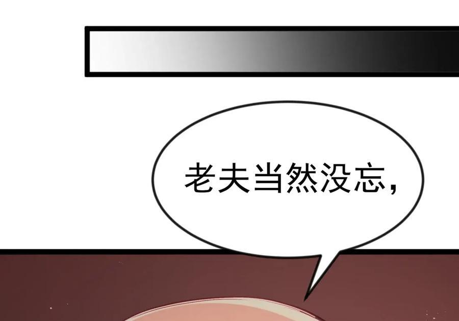 第125话 入赘炎绽家族？（G集团整合篇） 第25页