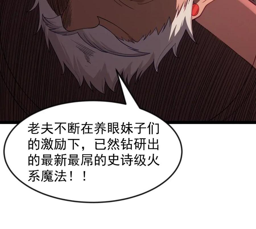 第125话 入赘炎绽家族？（G集团整合篇） 第27页