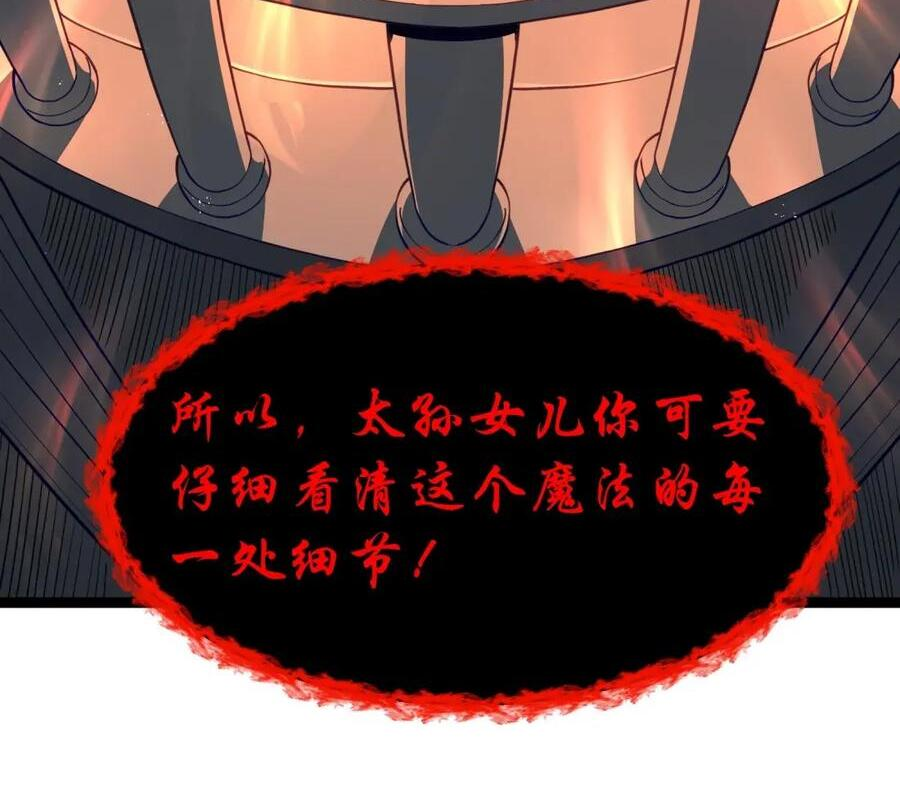 第125话 入赘炎绽家族？（G集团整合篇） 第35页