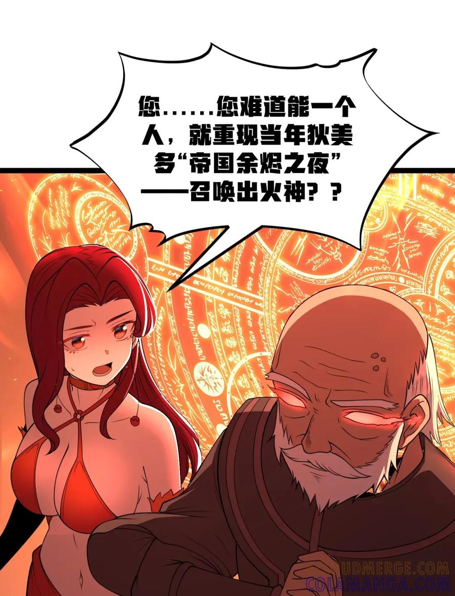 第125话 入赘炎绽家族？（G集团整合篇） 第52页