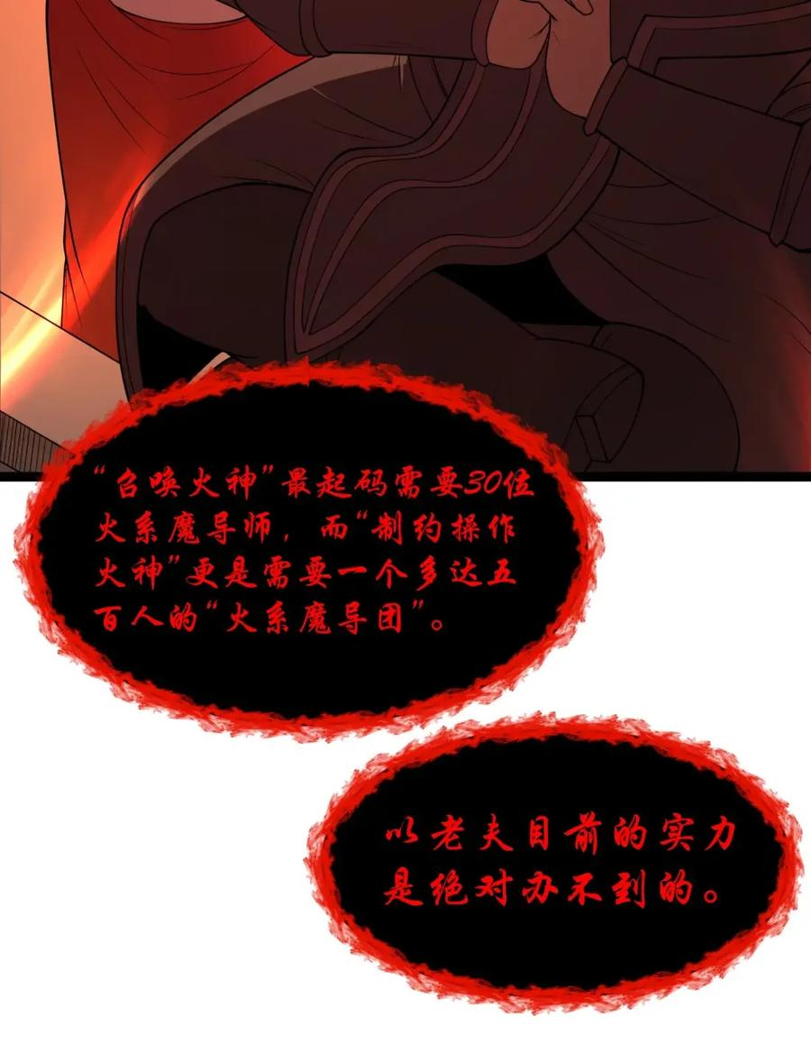 第125话 入赘炎绽家族？（G集团整合篇） 第53页