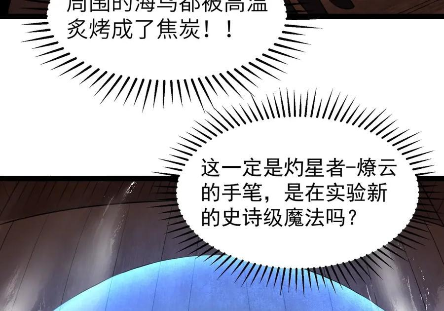 第125话 入赘炎绽家族？（G集团整合篇） 第71页