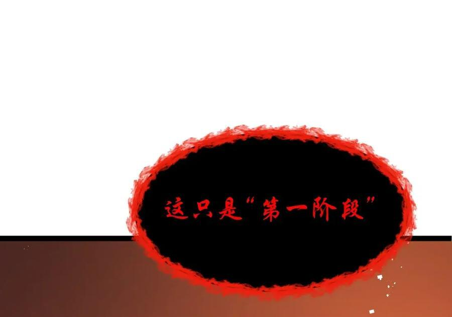 第125话 入赘炎绽家族？（G集团整合篇） 第75页