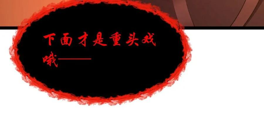 第125话 入赘炎绽家族？（G集团整合篇） 第78页