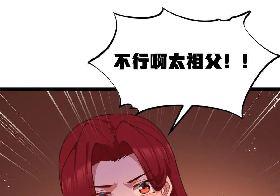 第125话 入赘炎绽家族？（G集团整合篇） 第79页