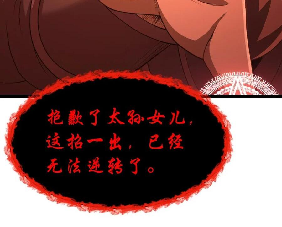 第125话 入赘炎绽家族？（G集团整合篇） 第84页