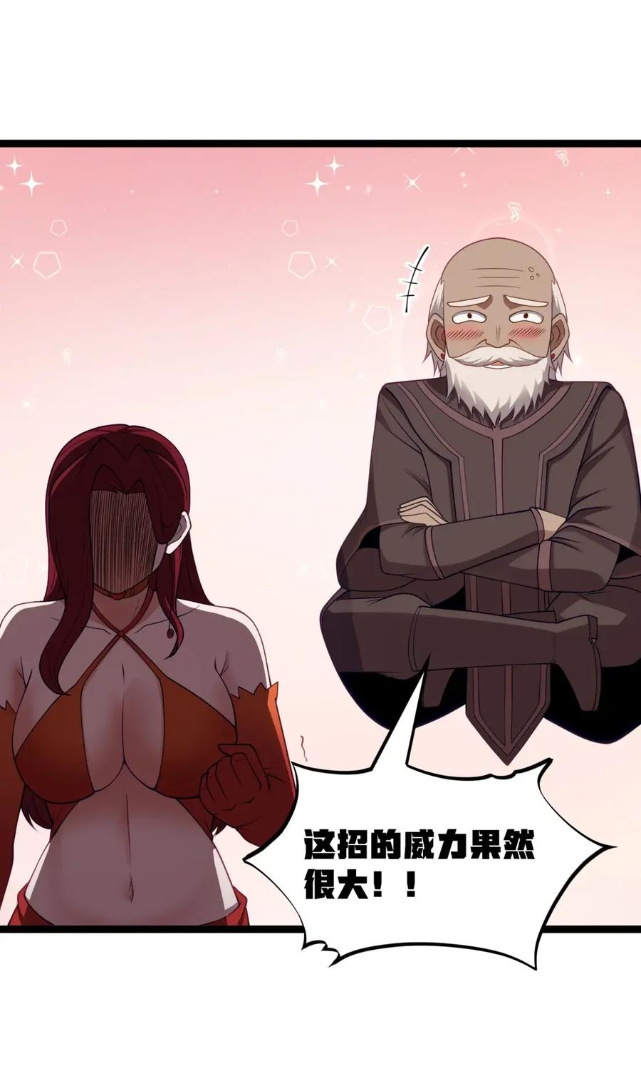 第125话 入赘炎绽家族？（G集团整合篇） 第99页