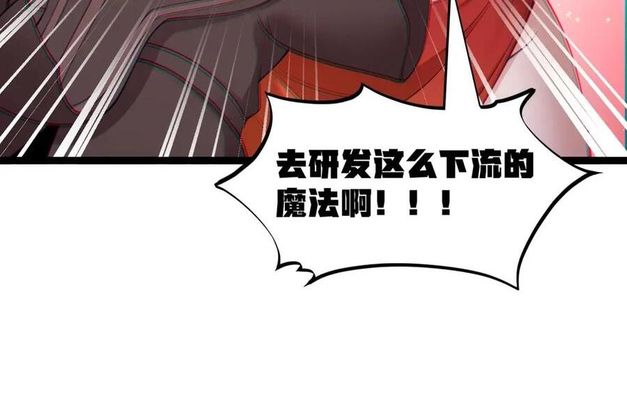 第125话 入赘炎绽家族？（G集团整合篇） 第102页