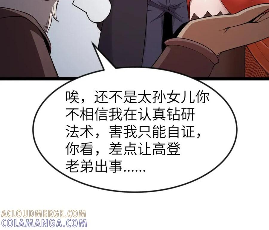 第125话 入赘炎绽家族？（G集团整合篇） 第108页