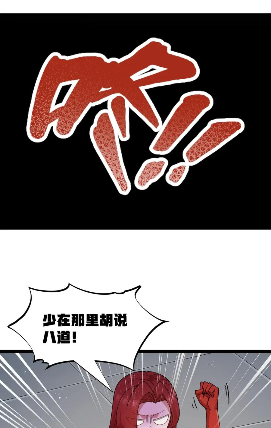 第125话 入赘炎绽家族？（G集团整合篇） 第109页