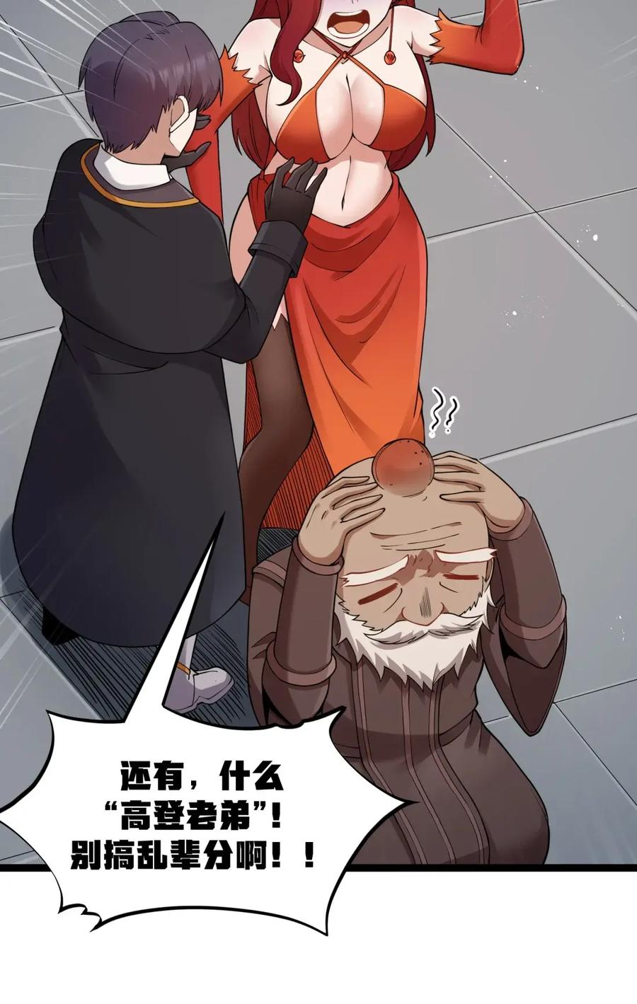 第125话 入赘炎绽家族？（G集团整合篇） 第110页