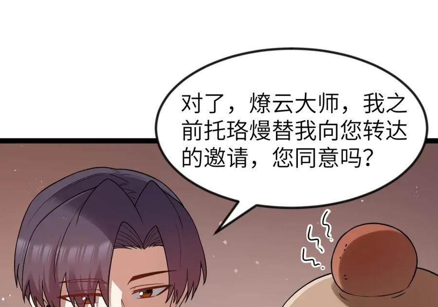 第125话 入赘炎绽家族？（G集团整合篇） 第111页