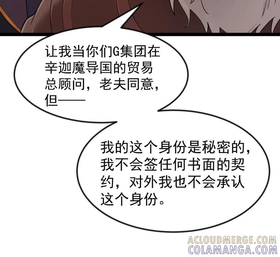 第125话 入赘炎绽家族？（G集团整合篇） 第113页
