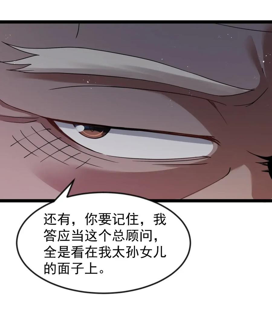 第125话 入赘炎绽家族？（G集团整合篇） 第114页