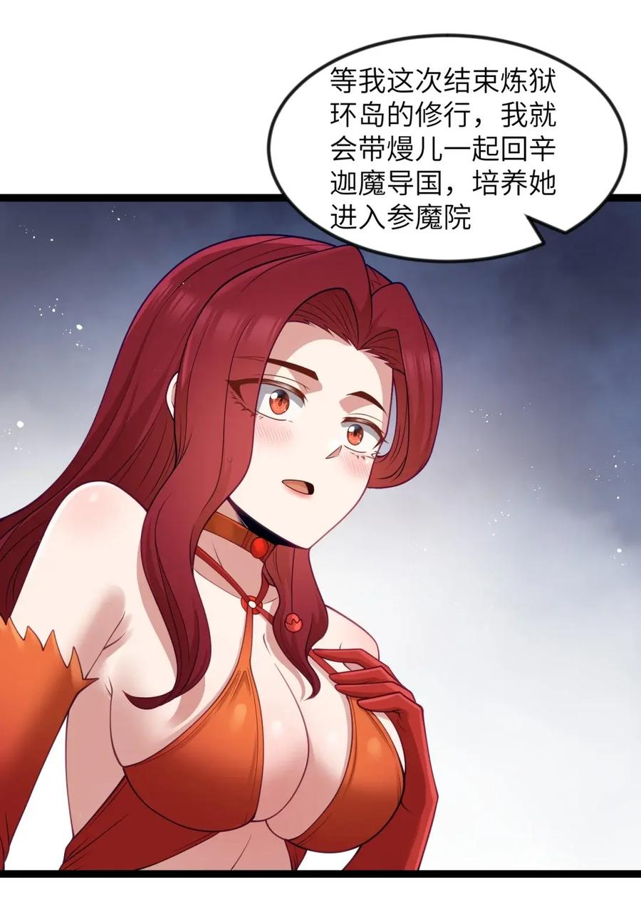 第125话 入赘炎绽家族？（G集团整合篇） 第115页