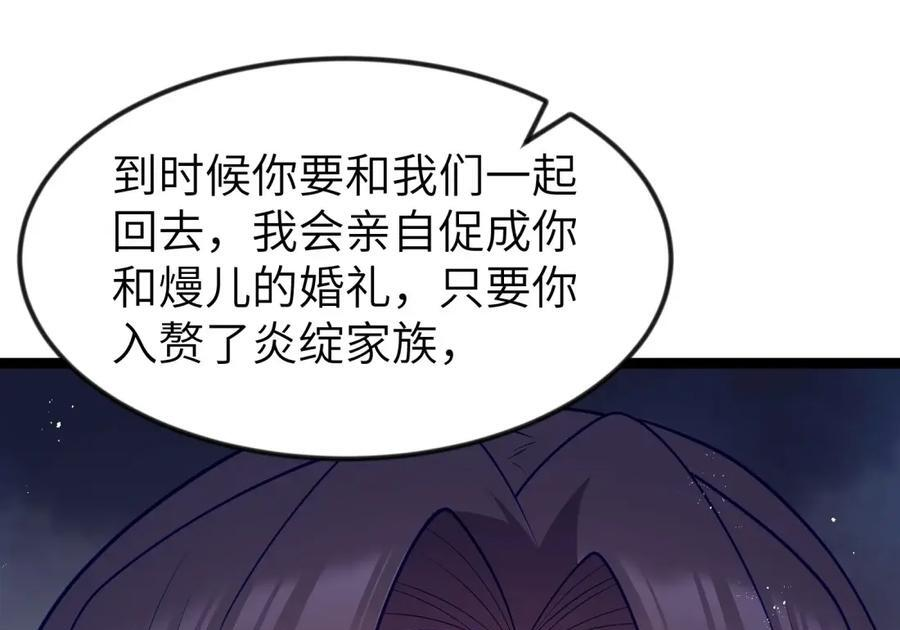 第125话 入赘炎绽家族？（G集团整合篇） 第116页