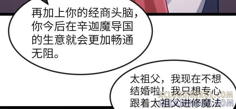 第125话 入赘炎绽家族？（G集团整合篇） 第119页