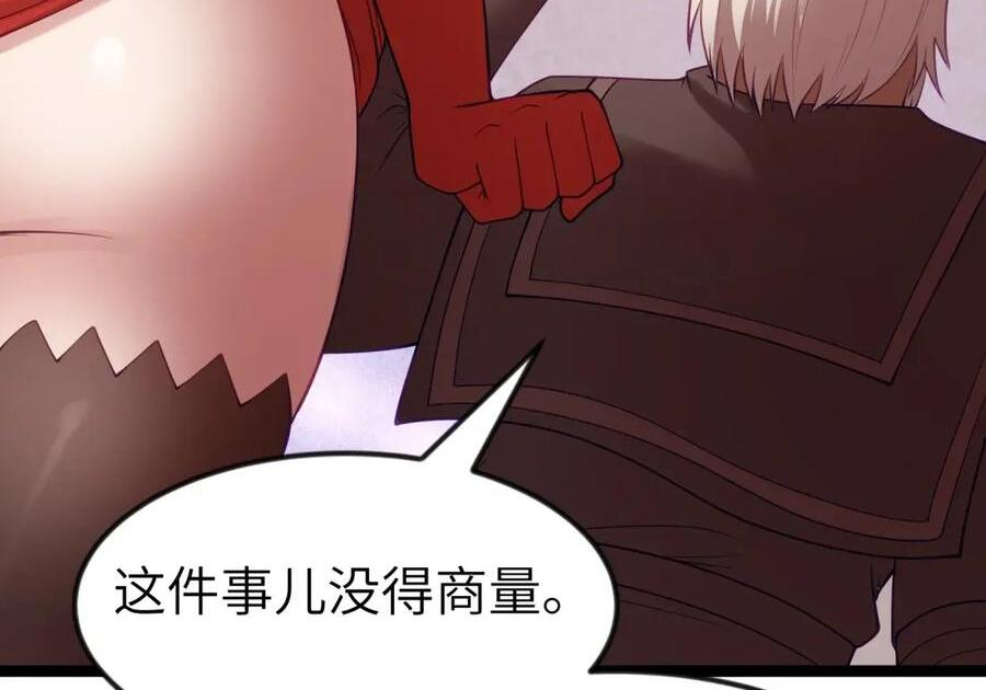 第125话 入赘炎绽家族？（G集团整合篇） 第122页