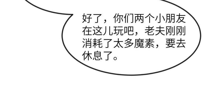 第125话 入赘炎绽家族？（G集团整合篇） 第123页