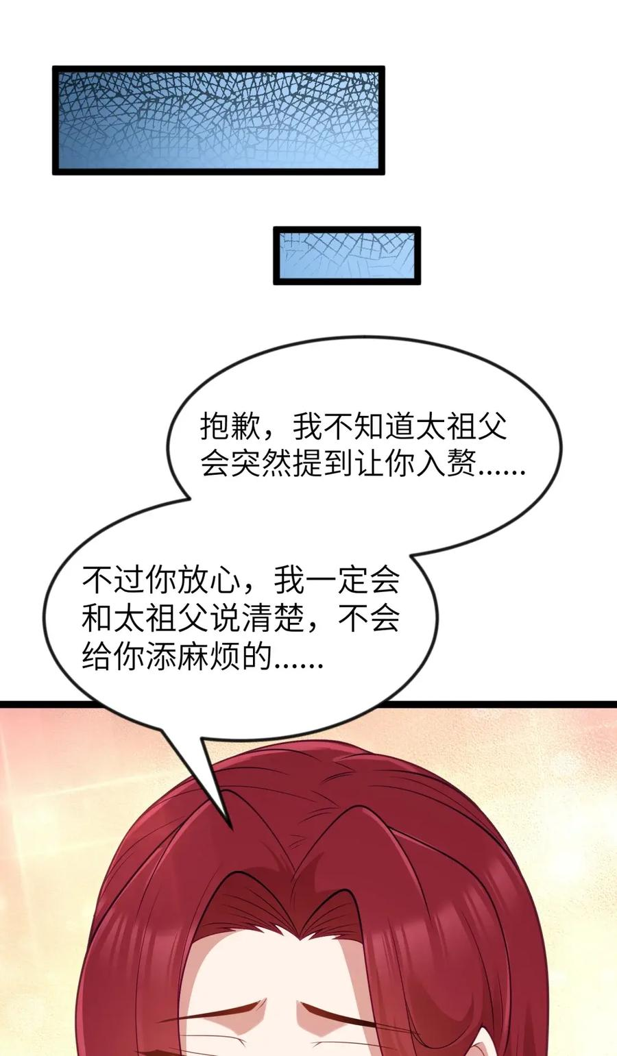 第125话 入赘炎绽家族？（G集团整合篇） 第124页
