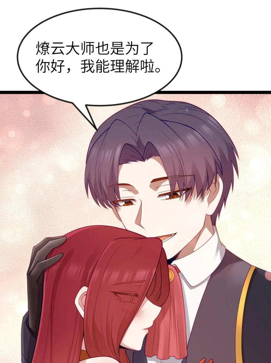 第125话 入赘炎绽家族？（G集团整合篇） 第126页