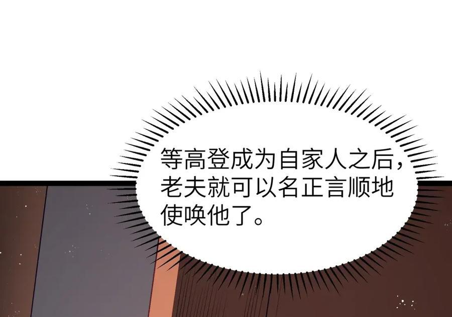 第125话 入赘炎绽家族？（G集团整合篇） 第128页
