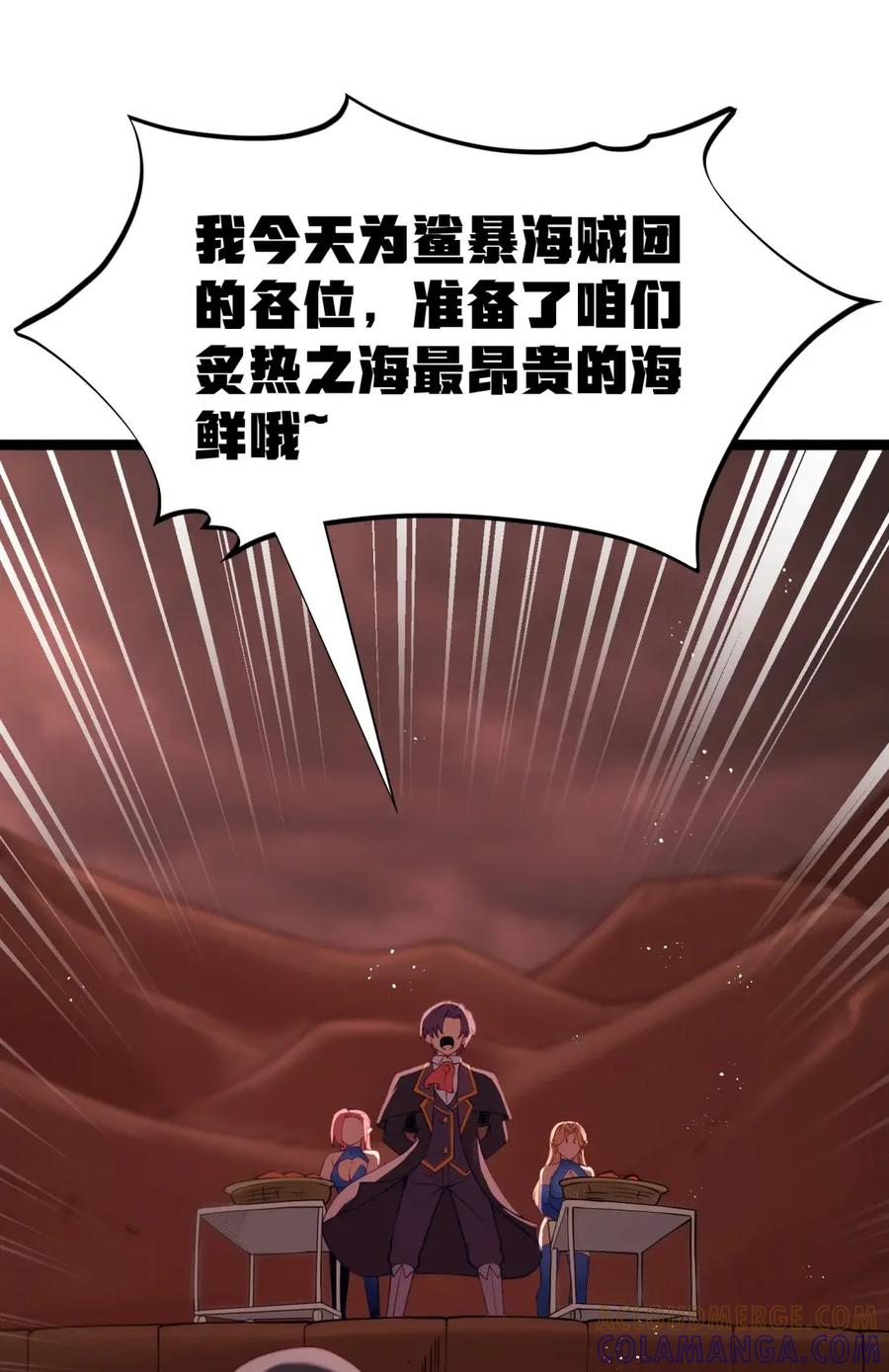 第125话 入赘炎绽家族？（G集团整合篇） 第133页