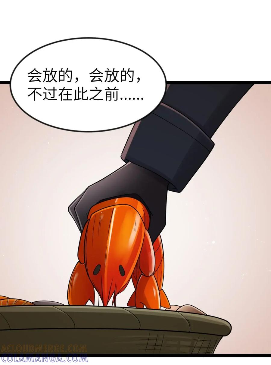 第125话 入赘炎绽家族？（G集团整合篇） 第139页