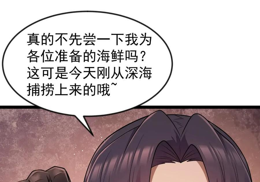 第125话 入赘炎绽家族？（G集团整合篇） 第140页