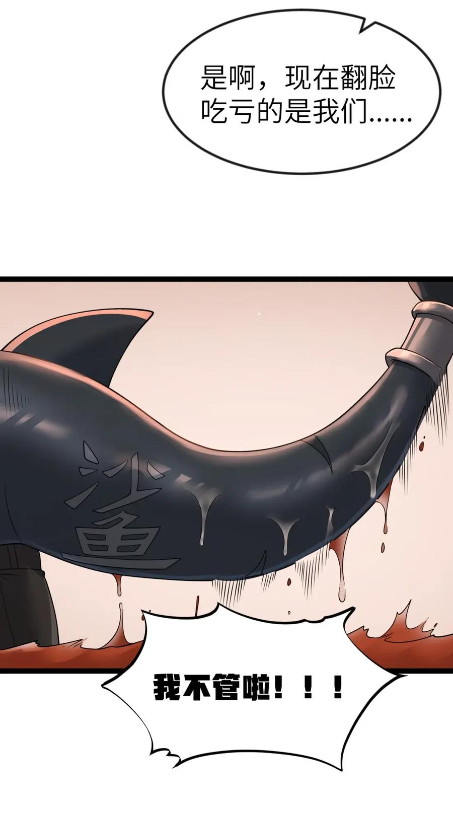 第125话 入赘炎绽家族？（G集团整合篇） 第146页